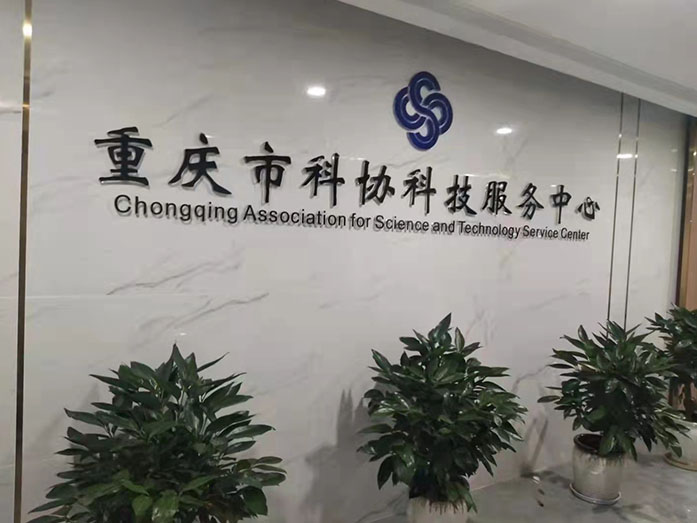 渝中區(qū)科協(xié)，空氣檢測中